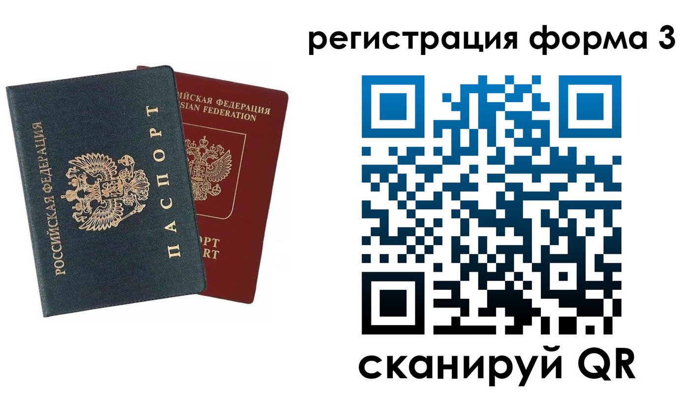 регистрация в Томске